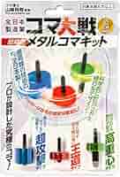 コマたろう出品　1/12 全日本製造業コマ大戦公認 超精密メタルコマキット ( ) | 山崎
